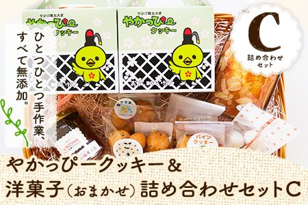 やかっぴークッキー&洋菓子(おまかせ)詰め合わせセットC ほほえみ矢掛[60日以内に出荷予定(土日祝除く)]岡山県矢掛町 パウンドケーキ ジャム---osy_hohosetc_60d_24_15500_c---