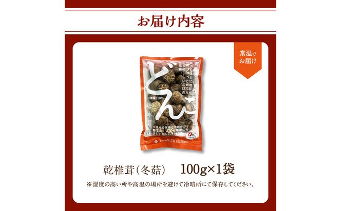 【F07015】大分産乾しいたけ