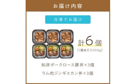 レンジで丼！豚ラムセット ( 焼肉 ラム ジンギスカン 弁当 どんぶり 丼 豚肉 冷凍 簡単調理 レンジ )【136-0021】