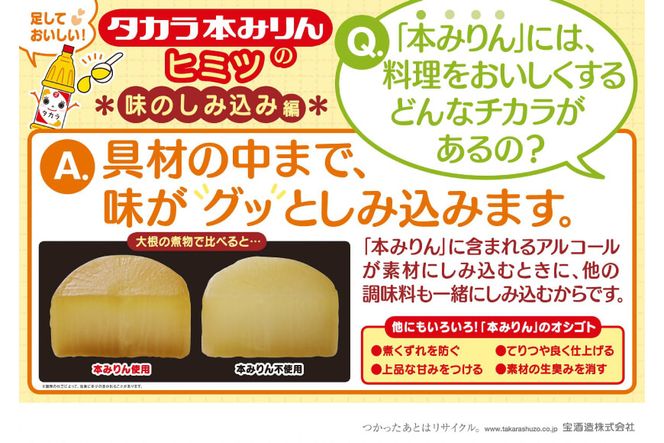 BF073タカラ「料理のための清酒」500ml・本みりん「醇良」500ml各1本入