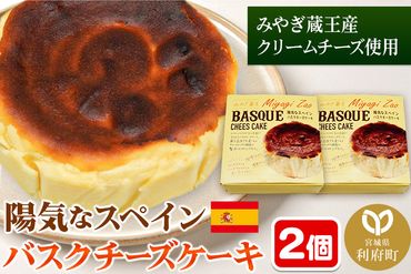 【みやぎ蔵王産クリームチーズ使用】陽気なスペインバスクチーズケーキ 2個セット|06_pcf-140201