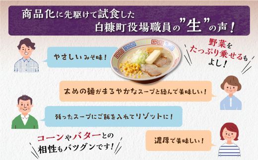 生産者応援 北海道みそラーメン 5食