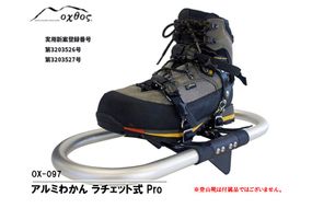 [R289] oxtos アルミわかんラチェット式 Pro OX-097