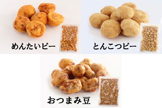 【A5-457】南風堂 定番豆菓子9種のセット