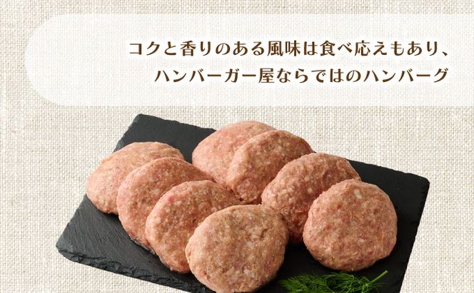 ハンバーガー屋の本気ハンバーグ960ｇ（120ｇ×8個）sd021