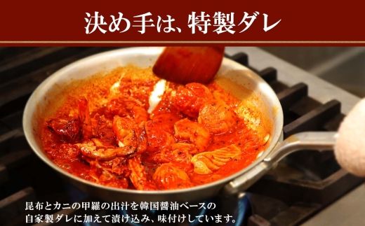 2534. 海鮮 ケジャン 2個 韓国 キムチ 蟹カニ かに 手作り 業務用 送料無料 北海道 弟子屈町