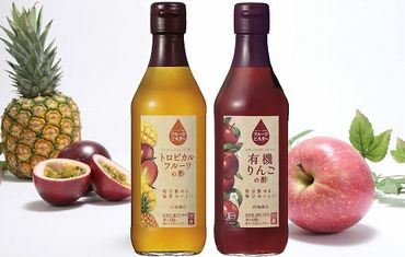 239.フルーツビネガー（酢）飲み比べセット 360ml×2本 有機りんごの酢・トロピカルフルーツの酢