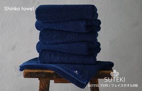 G2700 SUTEKI フェイスタオル ネイビー 6枚【泉州タオル 国産 吸水 普段使い 無地 シンプル 日用品 家族 ファミリー】