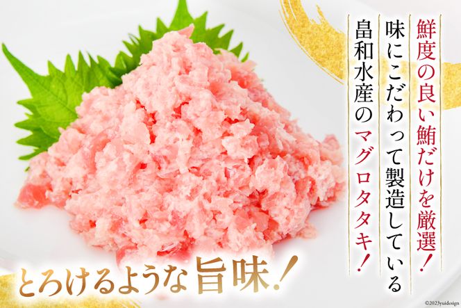 マグロづくしセット タタキ 300g メバチ & ビンチョウ 切り落し 各250g 計3パック 冷凍 [畠和水産 宮城県 気仙沼市 20563665] 