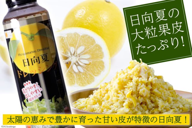 ドレッシング 日向夏 295ml(PET)×3 180ml(PET)×2 計5本 [ミツイシ 宮崎県 日向市 452060846] 調味料 柑橘 日向夏 詰め合わせ セット