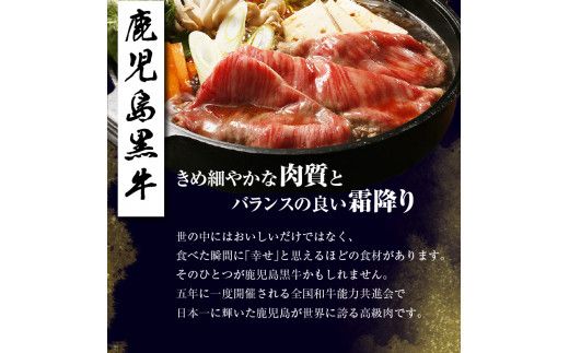 （Ｅ-1301）鹿児島黒牛すきやき食べ比べセット 計1.2㎏　K127-005