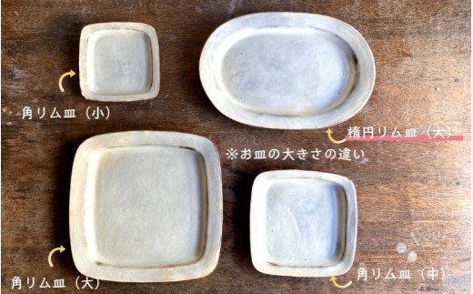 くにさきかたち工房のきなりの楕円リム皿_1955R(大分県国東市 くにさきかたち工房のきなりの楕円リム皿_1955R(大分県国東市