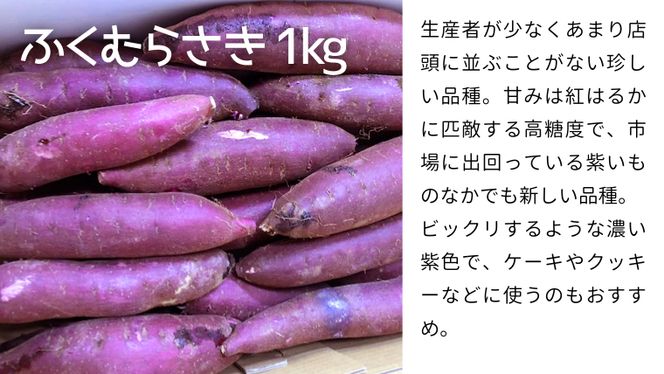 茨城名産 さつまいも 食べくらべ セット【ねっとり】 1kg × 3種 3kg サツマイモ 芋 詰合せ 野菜 スイーツ 焼き芋 紫芋 紅はるか ふくむらさき 姫あやか [AM136us]