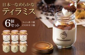 099H4091 【先行予約】日本一なめらかティラミス 6個セット（国産完熟いちご3個/ピスタチオ3個）【スイーツ デザート 瓶 期間限定 御挨拶 ごあいさつ ギフト 記念日 卒業 入学 プレゼント 贈り物] 