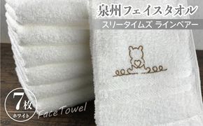 010B463 泉州フェイスタオル7枚セット（ホワイト） スリータイムズ ラインベアー【泉州タオル 国産 吸水 普段使い 無地 シンプル 日用品 家族 ファミリー】