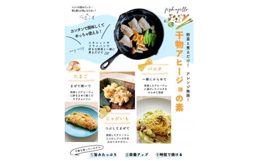 美人干物：桜チップで薫りつけ旨味をアップした薫干物と干物のアヒージョセット【1_1-047】