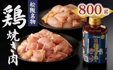 【1-3】松阪鶏焼き肉セット