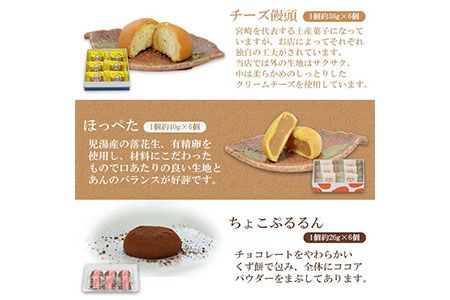 ＜笑顔になれるお菓子いっぱい 3種×6個セット＞翌月末迄に順次出荷【c378_hs_x2】