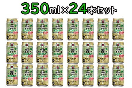 ＜宝 焼酎ハイボール シークヮーサー350ml×24本＞翌月末迄に順次出荷【c838_yu_x2】