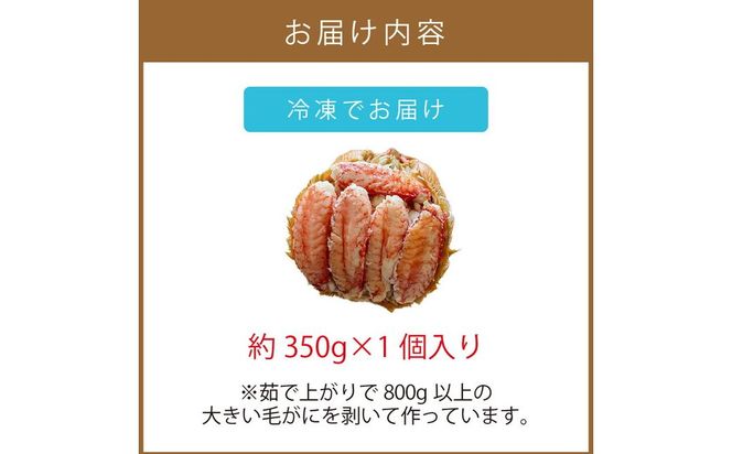 《14営業日以内に発送》オホーツク産 大きい毛がにの甲羅盛り 1個入り ( 毛がに かに カニ 蟹 魚介類 北海道 旨い逸品 チーズ グラタン オホーツク海 )【114-0026】