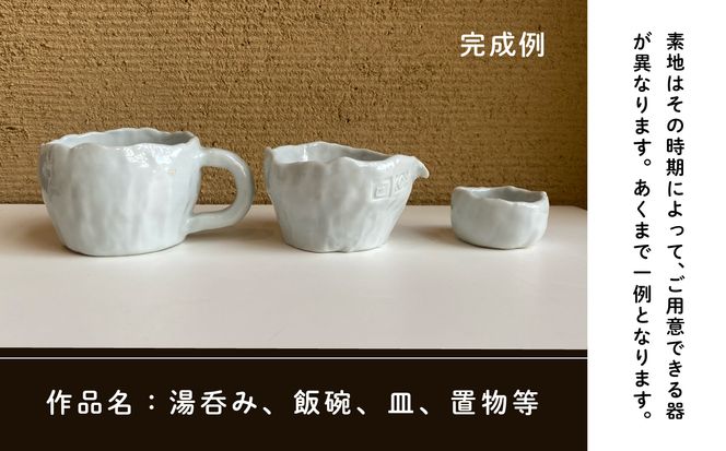 《九谷焼》陶芸体験 「手びねり」 ２名様 029014