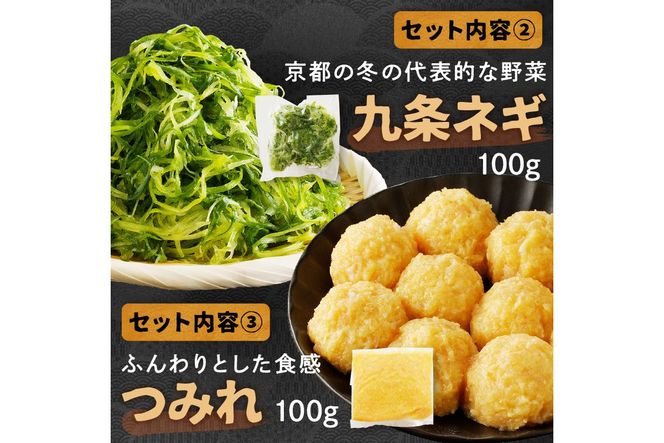 京都・京丹後の若鶏と九条ネギの韓国風鶏鍋セット（単身用セット）　鶏肉 国産 とり肉 ももにく モモ肉 鶏すき 若鶏 京野菜 すき焼き 詰め合わせ 鶏鍋 とりなべ とり鍋 鳥なべ ギフト 鳥すき 鶏好き 鳥好き 送料無料 KI00016