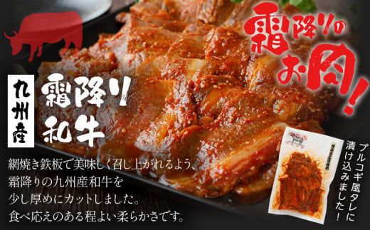 プルコギ風味付け 九州産和牛 1.2㎏(400g×3パック) 牛肉 焼肉 BBQ バーベキュー 焼肉用 味付け肉