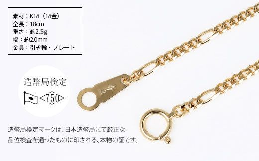 ブレスレット 金 K18 フィガロ0.6φ 18cm 造幣局検定マーク入り ゴールド 18金 アクセサリー メンズ レディース ファッション ギフト 富山 富山県