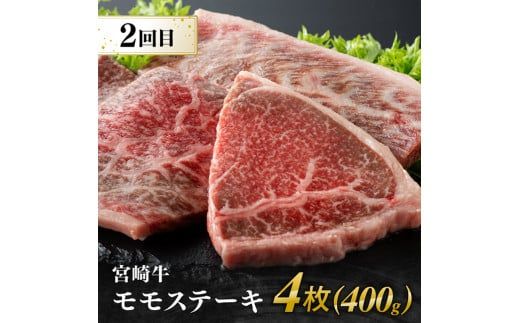 【3ヶ月定期便】 宮崎牛用途別便B【肉 牛肉 国産 宮崎県産 宮崎牛 黒毛和牛 和牛 焼肉 BBQ ステーキ 4等級  A4ランク ロース ウデ モモ E11128】