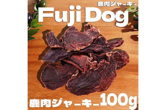 無添加 ドッグフード 鹿肉付きスペアリブ & 鹿肉ジャーキー 各100g 計200g [TMY 山梨県 韮崎市 20743158] 食べ比べ セット ペット 犬用 おやつ ジャーキー