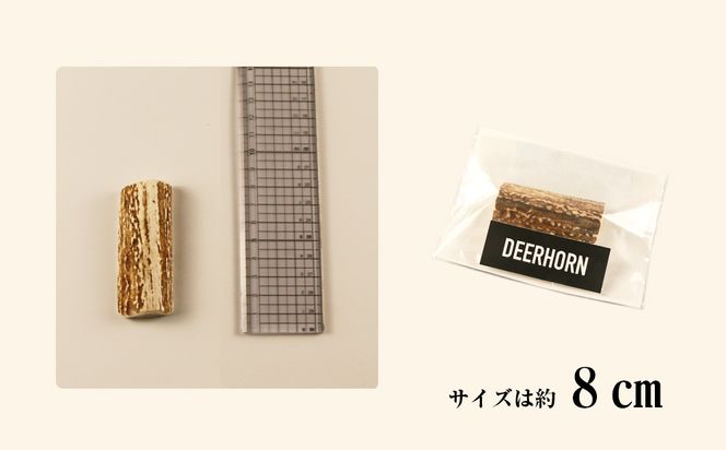 エゾシカの角　4.6キロ　10本入り 鹿角 犬 エゾシカ 北海道 中サイズ（小型犬〜中型犬に）10〜18cm