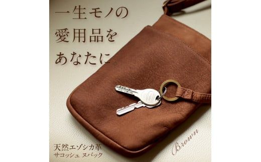 エゾシカ革 サコッシュ ヌバック ブラウン ( バッグ バック コンパクト 革 ふるさと納税 サコッシュ ブラウン 茶色 鹿革 )【083-0014】