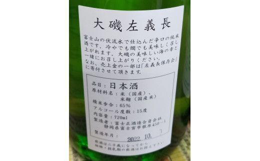 159-2026-07　清酒「大磯左義長」、純米酒「決断の聖地」、清酒　吟醸「鴫立庵」　３本セット（720ml３種各１本）　飲み比べセット　　文化財保護　お祭り　観光　おみやげ　お土産　湘南　大磯　海　旧吉田茂邸