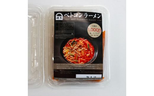 「猪天」名物ベトコンラーメン　1人前×2セット