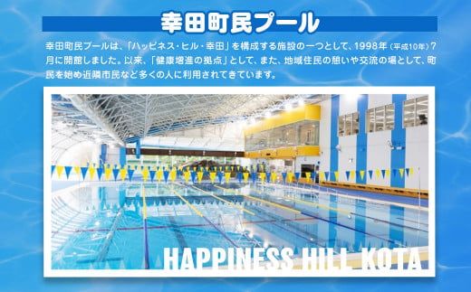 町民プール 前払使用券 （6,000円券） 1枚 利用券 プール チケット ウォータースライダー 室内プール 体験