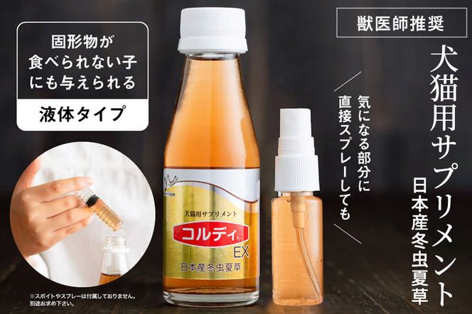 コルディEX 100ml|06_mnr-060101