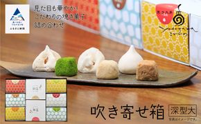 吹き寄せ箱　深型大（鈴玉　4箱・茶玉　4箱） 021004