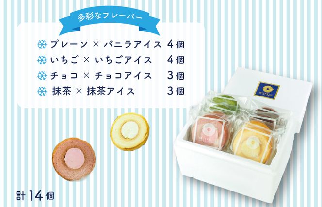 010B1217 アイスバウム 14個セット バウムクーヘン専門店