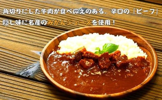 445.紀の国仕立てカレーセット(ビーフ・ポーク各5個)(A445-1)