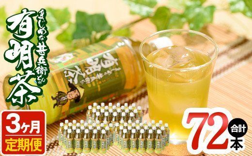 ｔ005－００２　【定期便３ヶ月】まじめな甚兵衛どんの有明茶