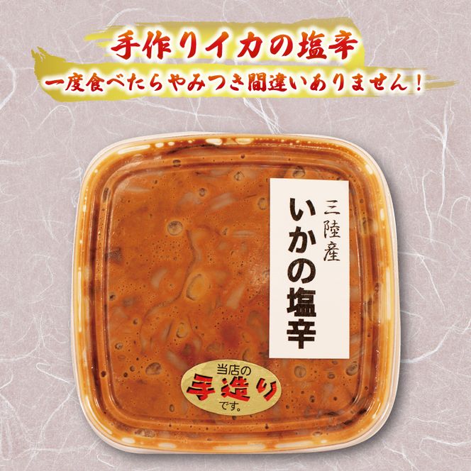 干しカレイ2～3枚 イカの塩辛200g×2パック セット  [yoshidasyouten003]
