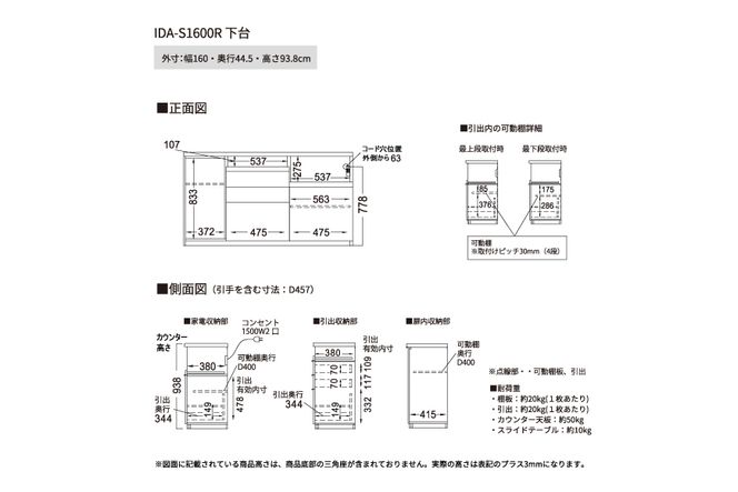 食器棚 カップボード 組立設置 IDA-S1600R下台 [No.752]