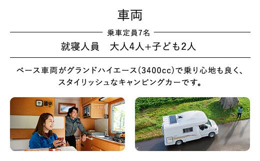 レンタルキャンピングカー２泊３日（RVパーク１泊付・９月～１０月平日限定） BHRF002