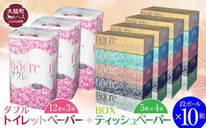 【ナクレ】ティッシュペーパー（5箱×4袋）＆ トイレットペーパー ダブル (12ロール×3袋) × 段ボール10箱 【思いやり型返礼品（支援型）】【0tsuchi01128】