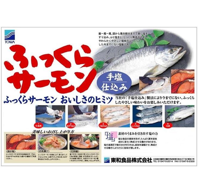 秋鮭ふっくらサーモン【15切れ入り（1050g）】