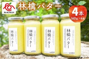 林檎バター4本セット｜りんごスプレット スプレット アップルバター バター ジャム リンゴ スイーツ 朝食 産地直送 [0461]
