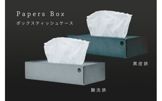 GRAVIRoN Papers Box 黒皮鉄（ボックスティッシュケース） ティッシュケース ケース ボックスティッシュ インテリア