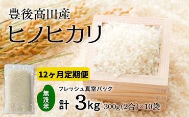 LK-01 【定期便：12か月連続お届け】【無洗米】米2合（真空パック）×10袋×12回