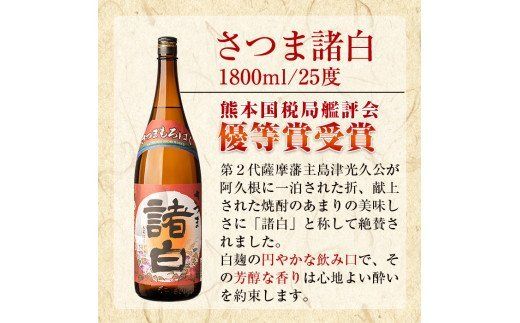 鹿児島酒造飲み比べセット「北薩・さつま諸白・阿久根」(合計3本・各1800ml)国産 詰め合わせ 芋 本格焼酎 芋焼酎 お酒 アルコール【鹿児島酒造】akn009-04