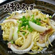 158-1061-011　平打ち麺塩焼きそば16セット（麺・塩ダレ付き）